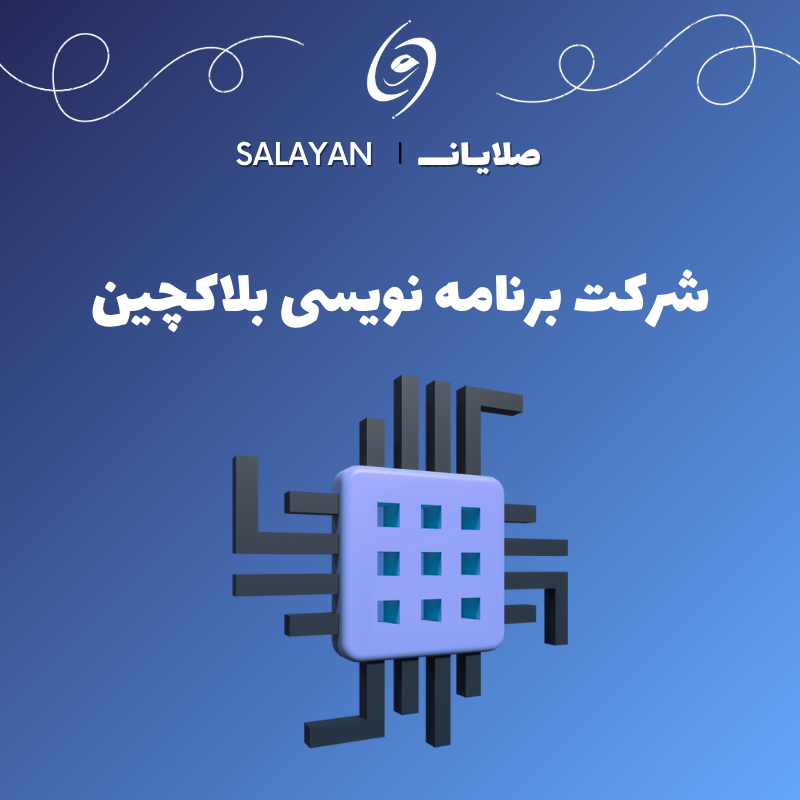 بلاکچین