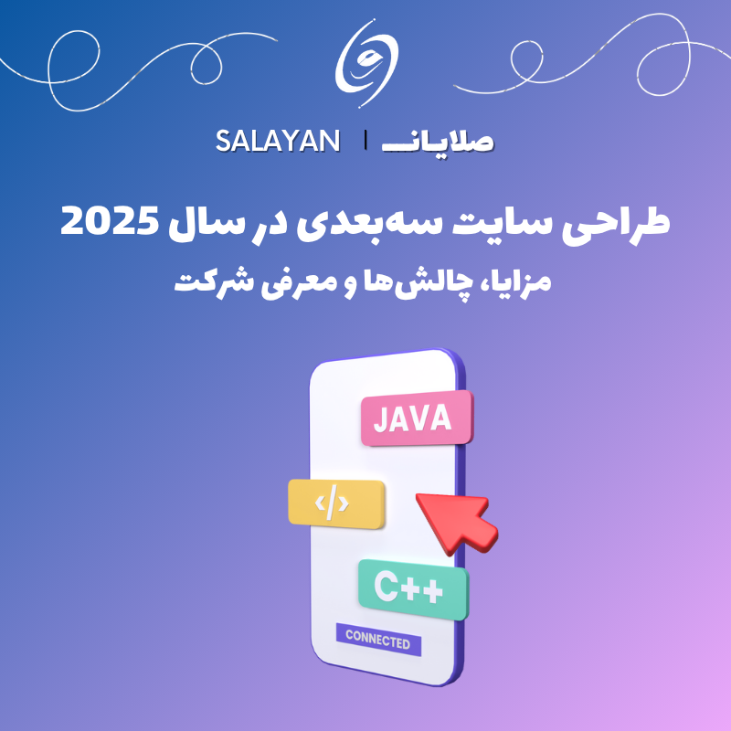 طراحی سایت سه بعدی