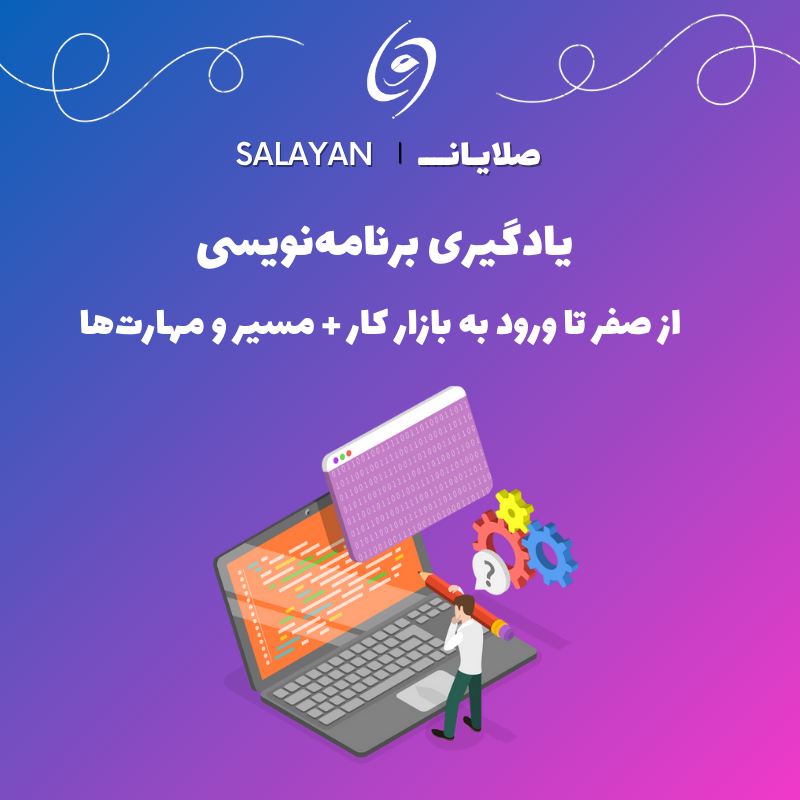 آموزش برنامه‌نویسی