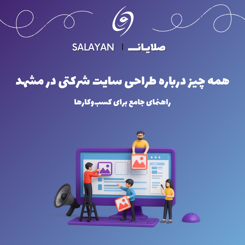 طراحی سایت شرکتی