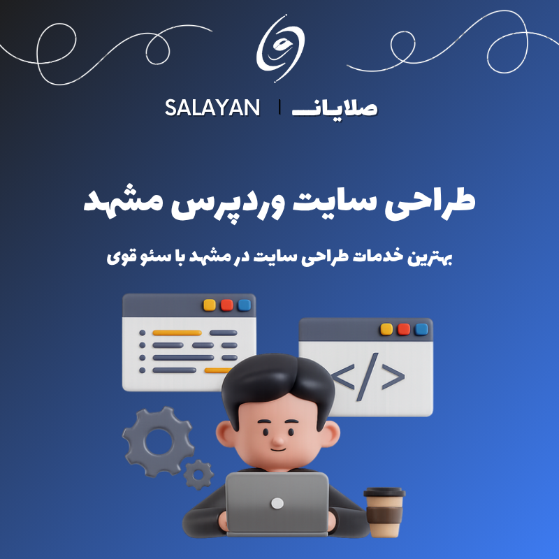 طراحی سایت وردپرس مشهد