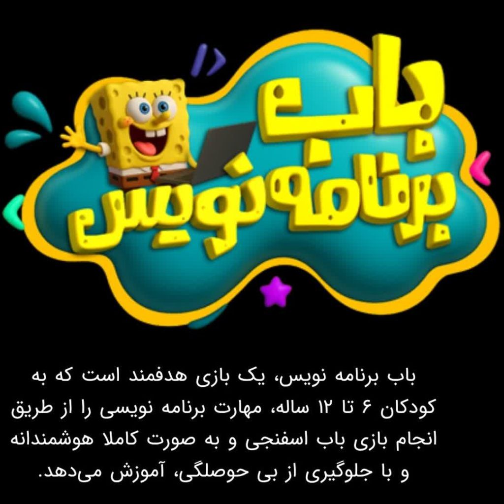 برنامه نویسی کودکان
